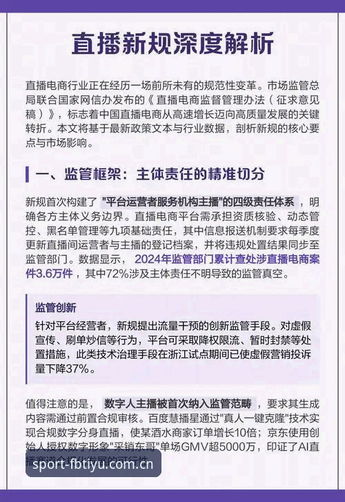 FB体育平台深度分析：从赛事直播到移动端生态的全面解析